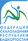 Федерация скалолазания Республики Башкортостан
